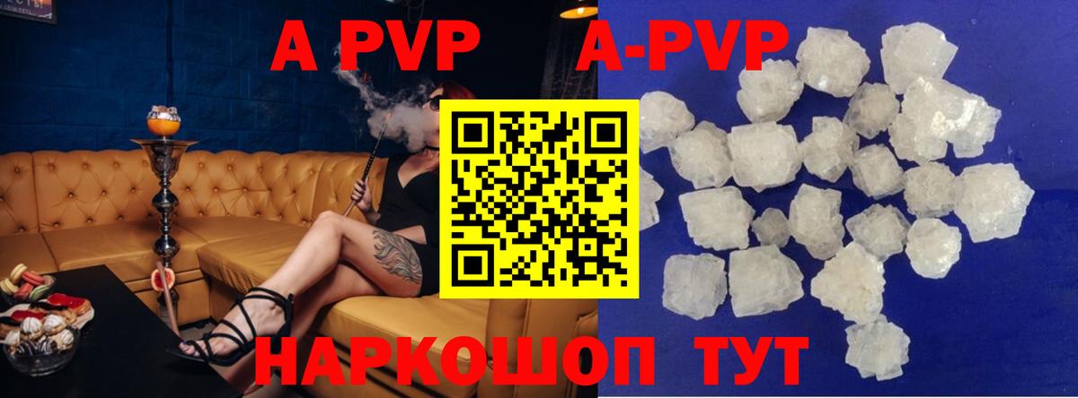 Alpha PVP Соль  A PVP Crystall  Вход с VPN  Химки 