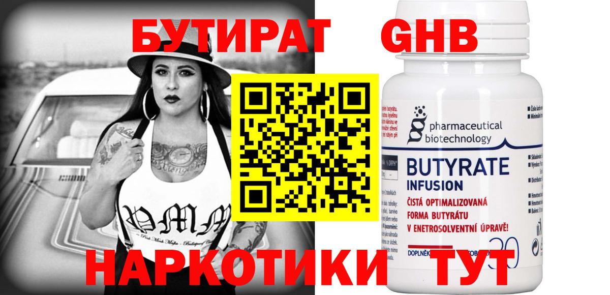 Бутират оксибутират Химки