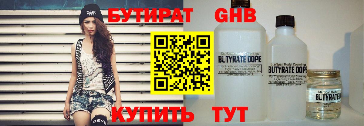 Бутират 99%  Вход с VPN  Бутират  Химки 