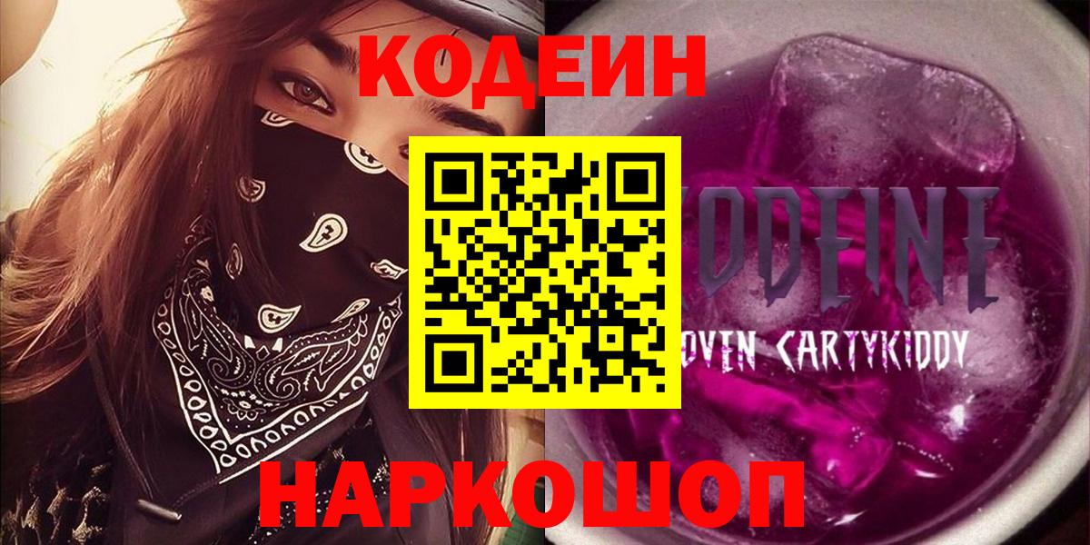 Химки  Codein Purple Drank  Вход с VPN 