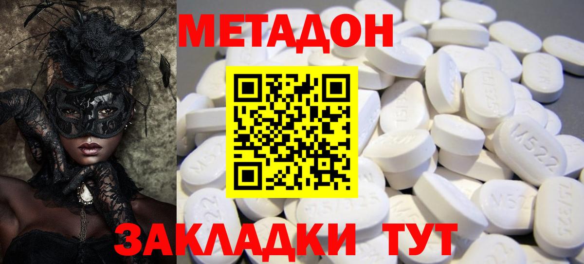 Химки  МЕТАДОН кристалл  Метадон methadone  Вход с VPN 